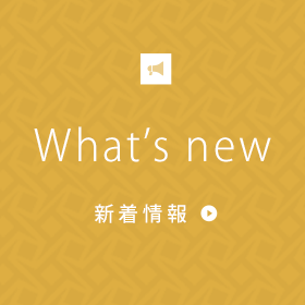 新着情報/What's New