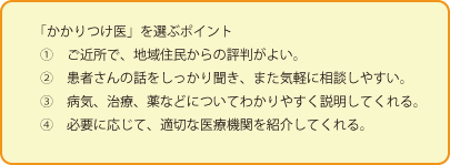 かかりつけ医ポイント