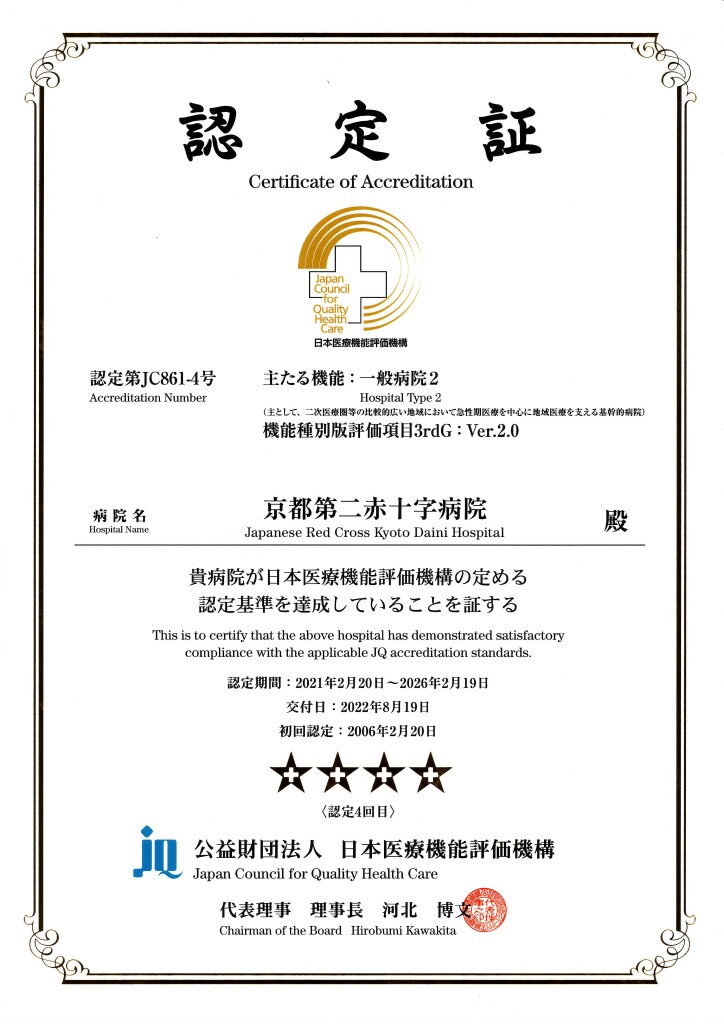 認定証 一般病院