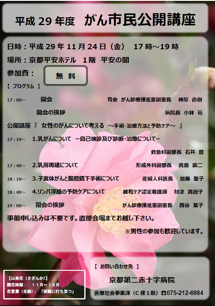 がん市民公開講座