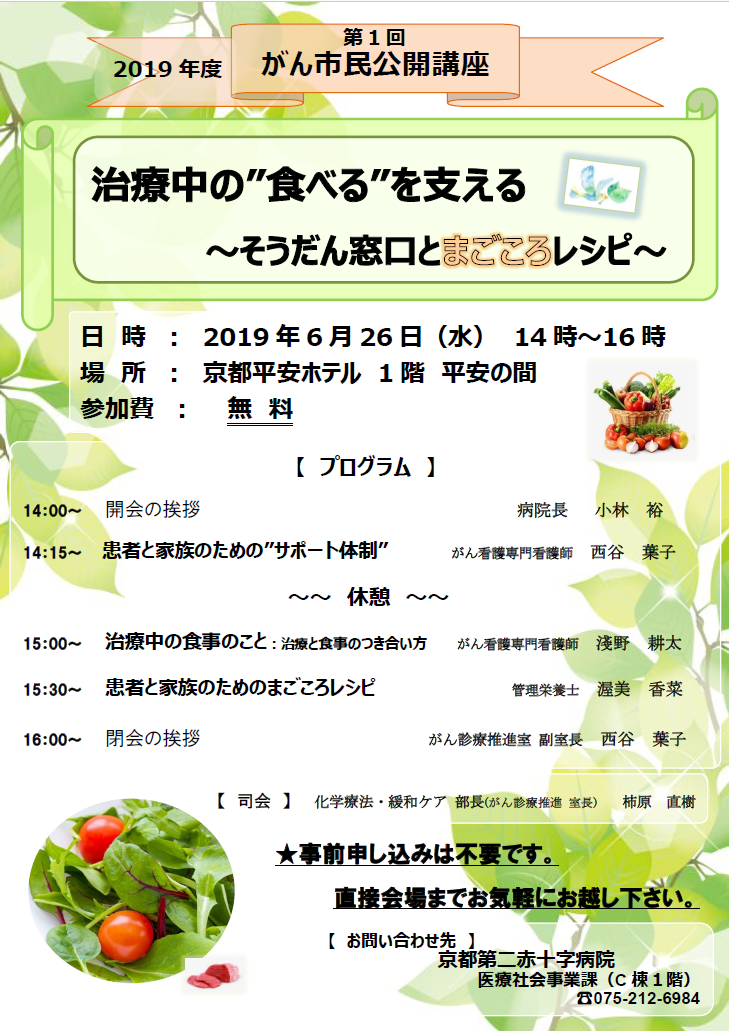 第1回がん市民公開講座