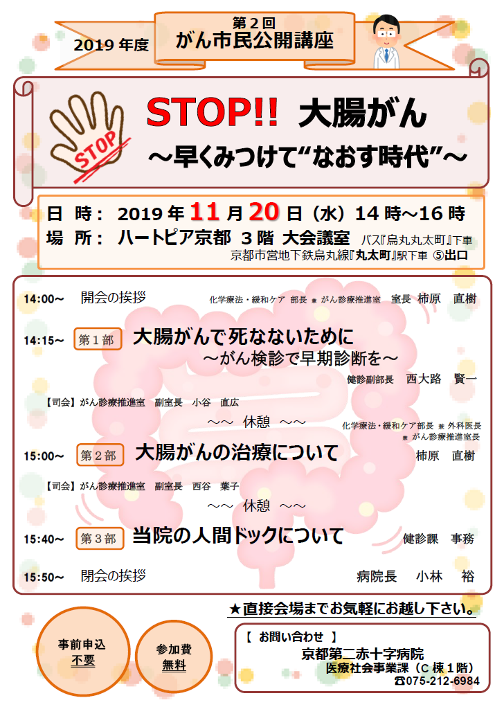 第2回がん市民公開講座