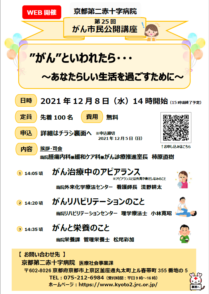 第25回がん市民公開講座