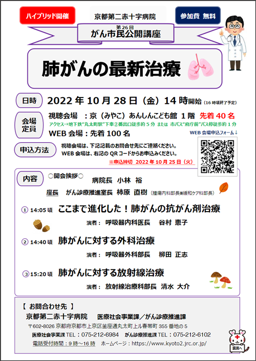 第26回がん市民公開講座