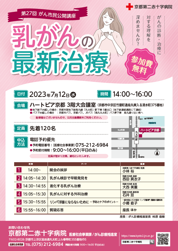 第27回がん市民公開講座