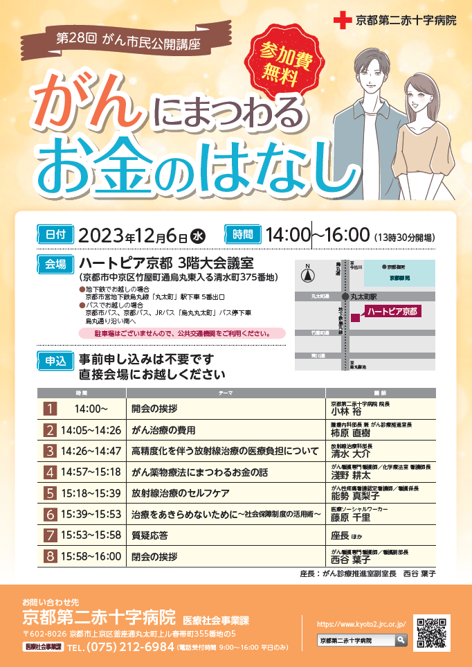 第28回がん市民公開講座