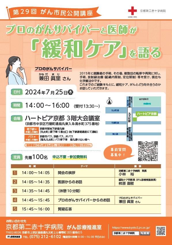 第29回がん市民公開講座
