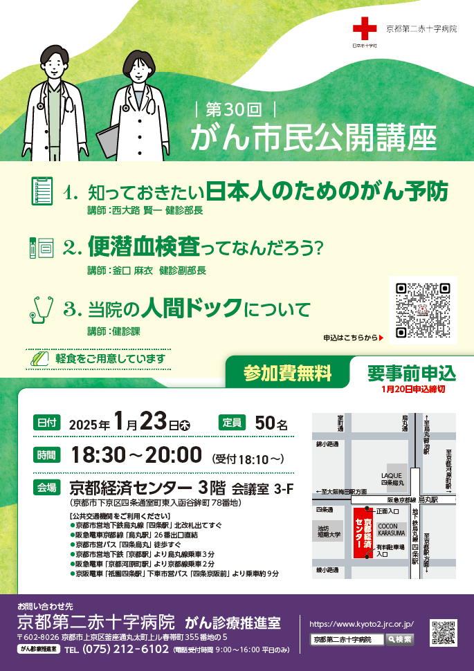第30回がん市民公開講座