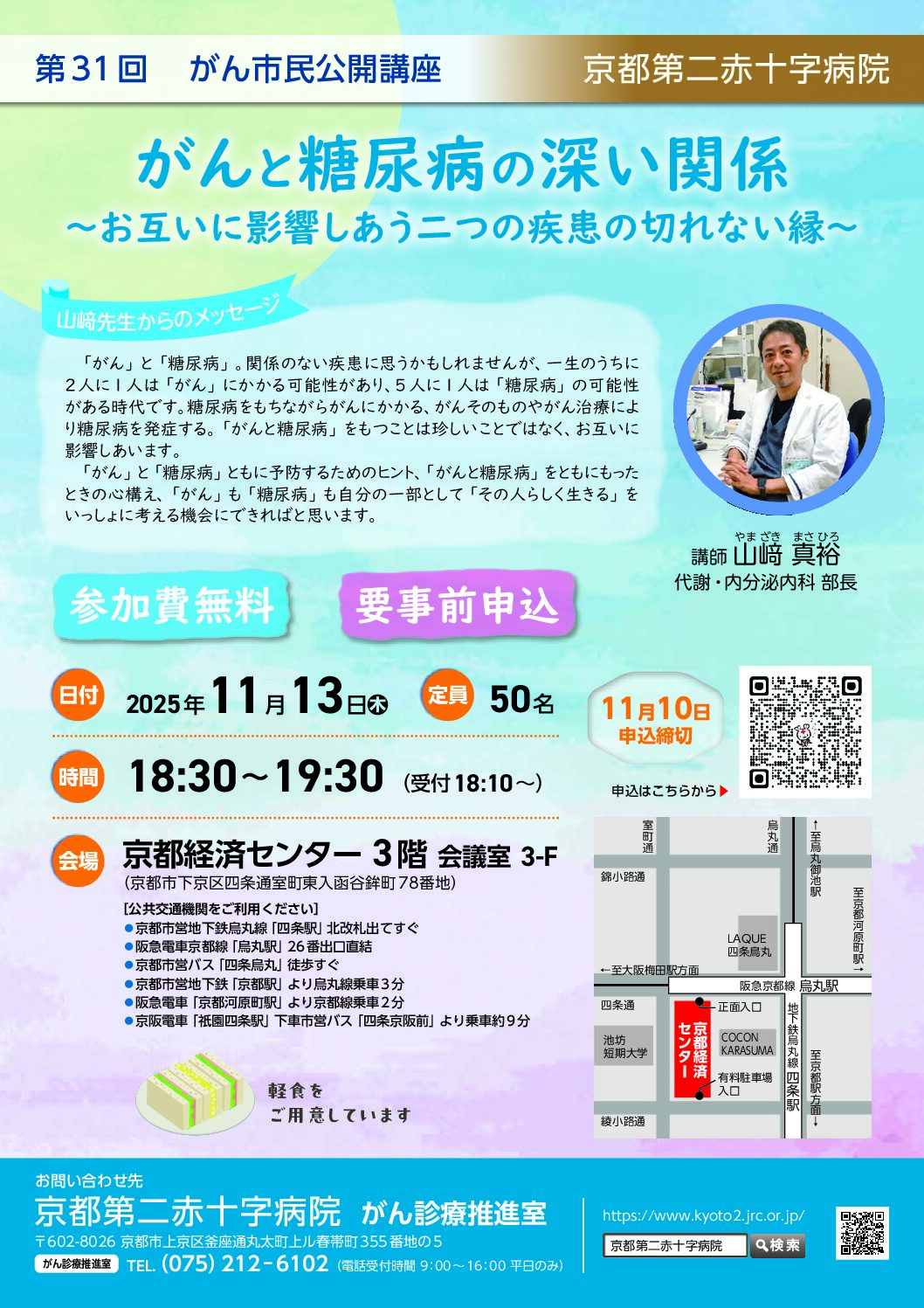 第31回がん市民公開講座