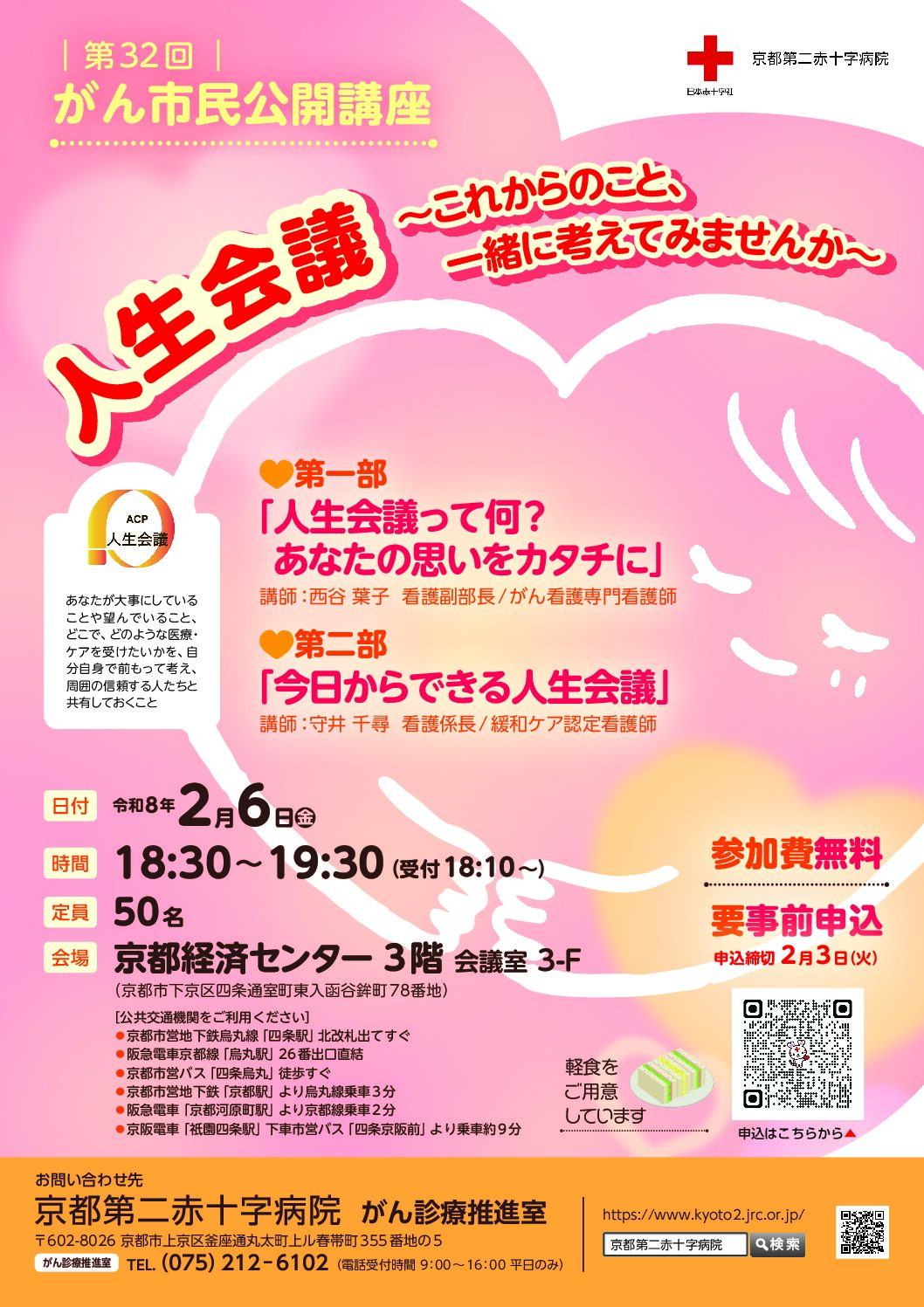 第32回　がん市民公開講座