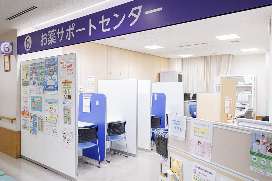 お薬サポートセンター