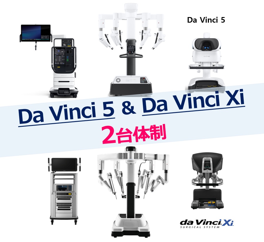 Da Vinci 5とDa Vinci Xiの2台体制